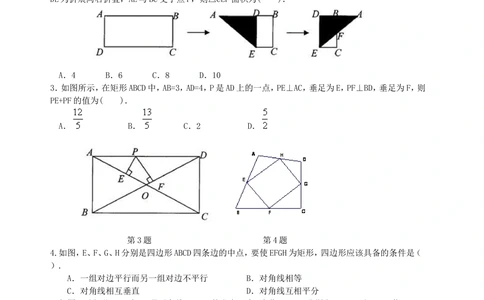 中考总复习：特殊的四边形--巩固练习（基础）_中考全科复习资料_北京四中绝密资料02中考数学总复习_33总复习：特殊的四边形（基础）