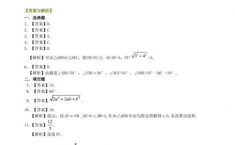中考总复习：特殊的四边形--巩固练习（基础）_中考全科复习资料_北京四中绝密资料02中考数学总复习_33总复习：特殊的四边形（基础）