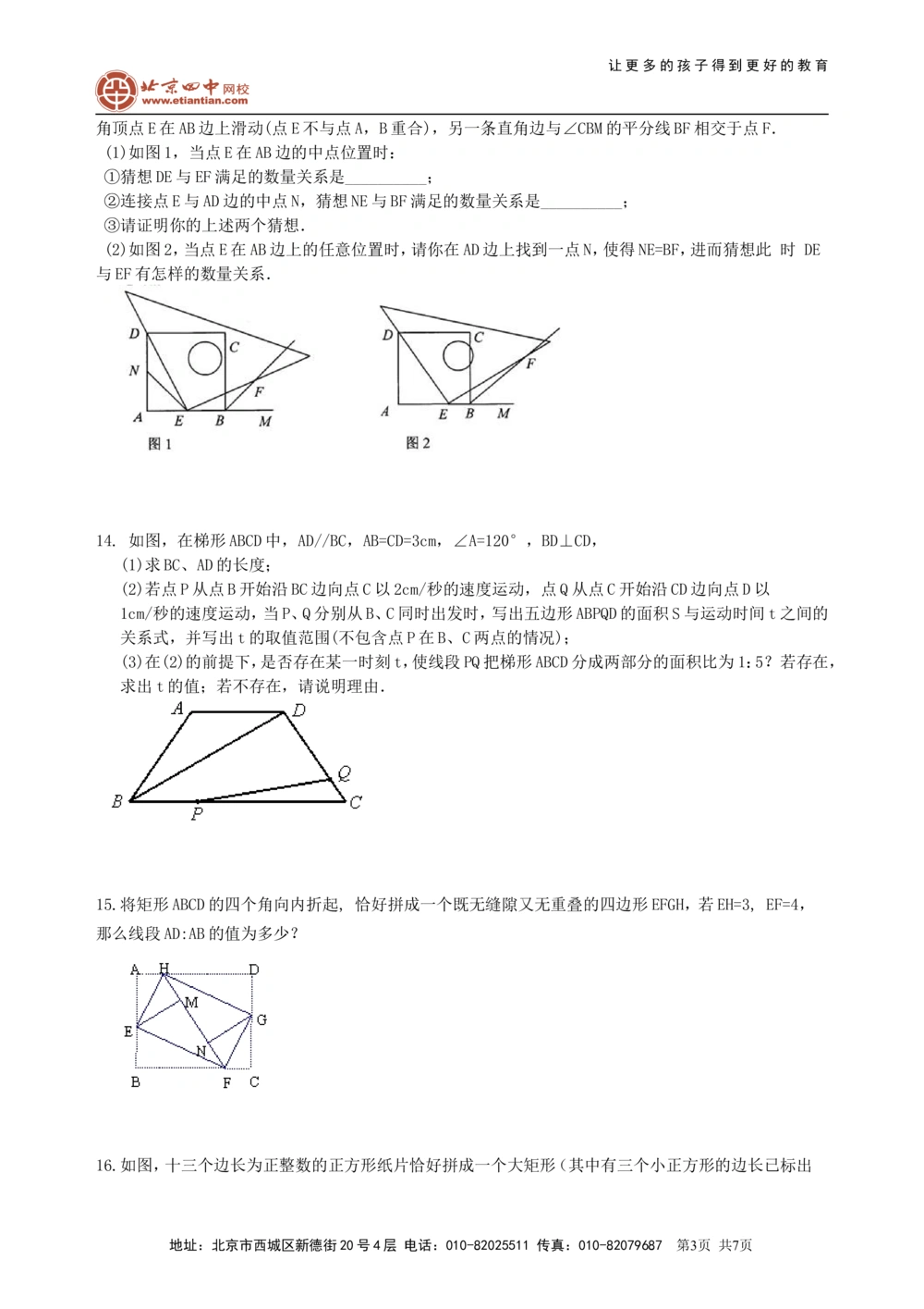 中考总复习：特殊的四边形--巩固练习（基础）_中考全科复习资料_北京四中绝密资料02中考数学总复习_33总复习：特殊的四边形（基础）