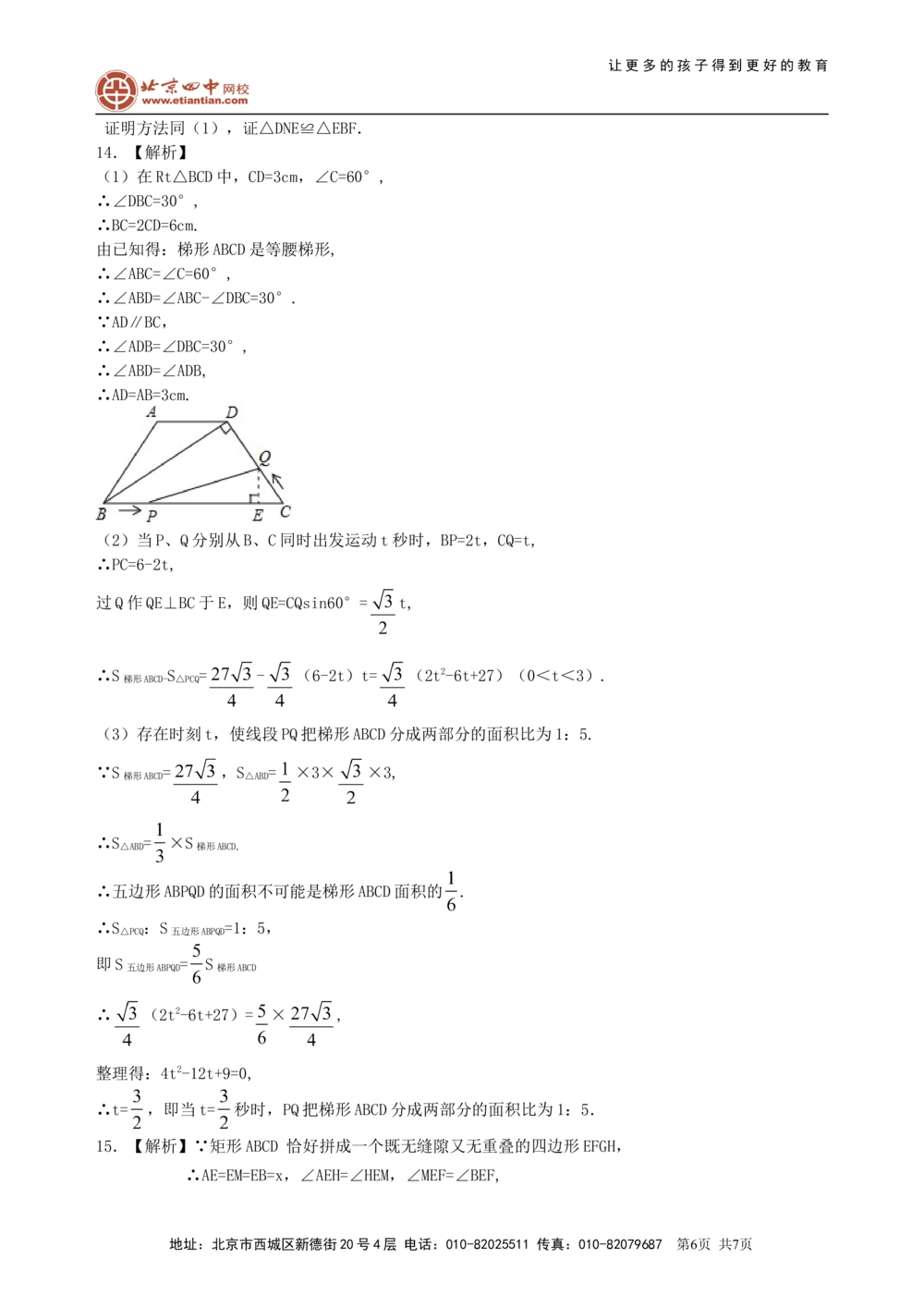 中考总复习：特殊的四边形--巩固练习（基础）_中考全科复习资料_北京四中绝密资料02中考数学总复习_33总复习：特殊的四边形（基础）