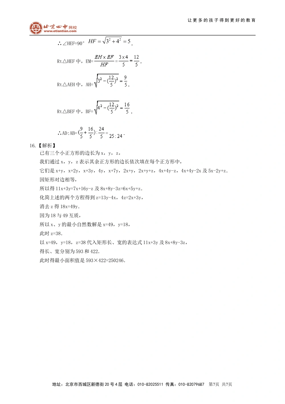 中考总复习：特殊的四边形--巩固练习（基础）_中考全科复习资料_北京四中绝密资料02中考数学总复习_33总复习：特殊的四边形（基础）