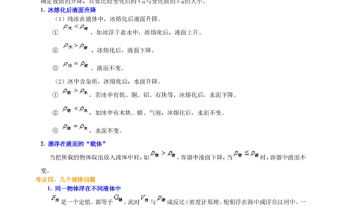 中考总复习：浮力（提高）知识讲解_中考全科复习资料_北京四中绝密资料04中考物理总复习_19总复习：浮力（提高）