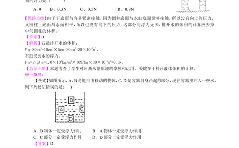 中考总复习：浮力（提高）知识讲解_中考全科复习资料_北京四中绝密资料04中考物理总复习_19总复习：浮力（提高）