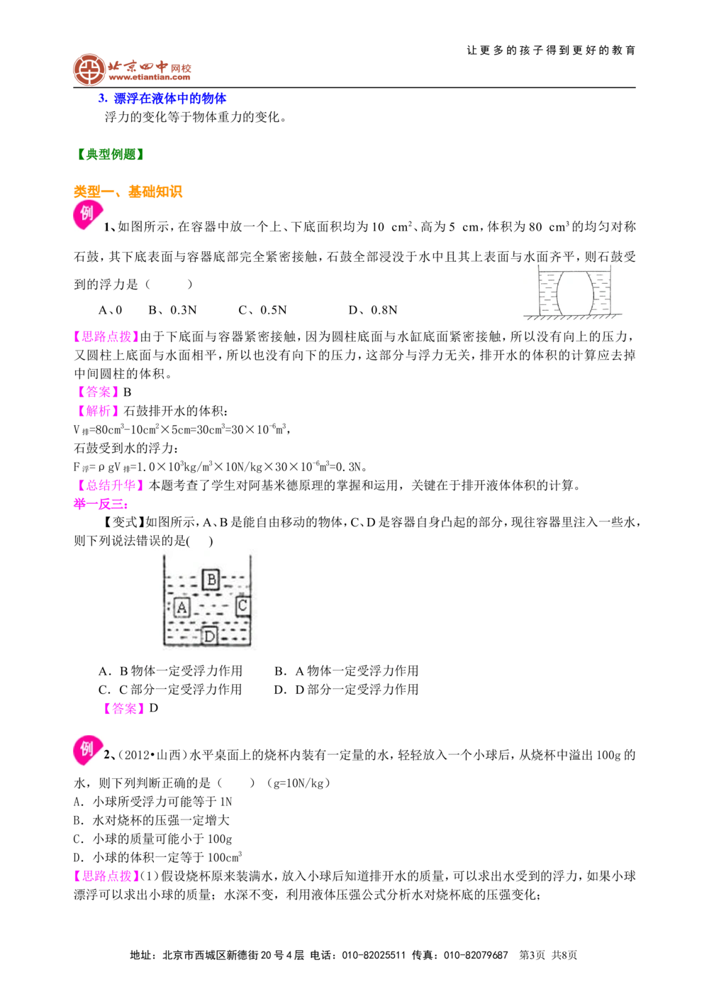 中考总复习：浮力（提高）知识讲解_中考全科复习资料_北京四中绝密资料04中考物理总复习_19总复习：浮力（提高）