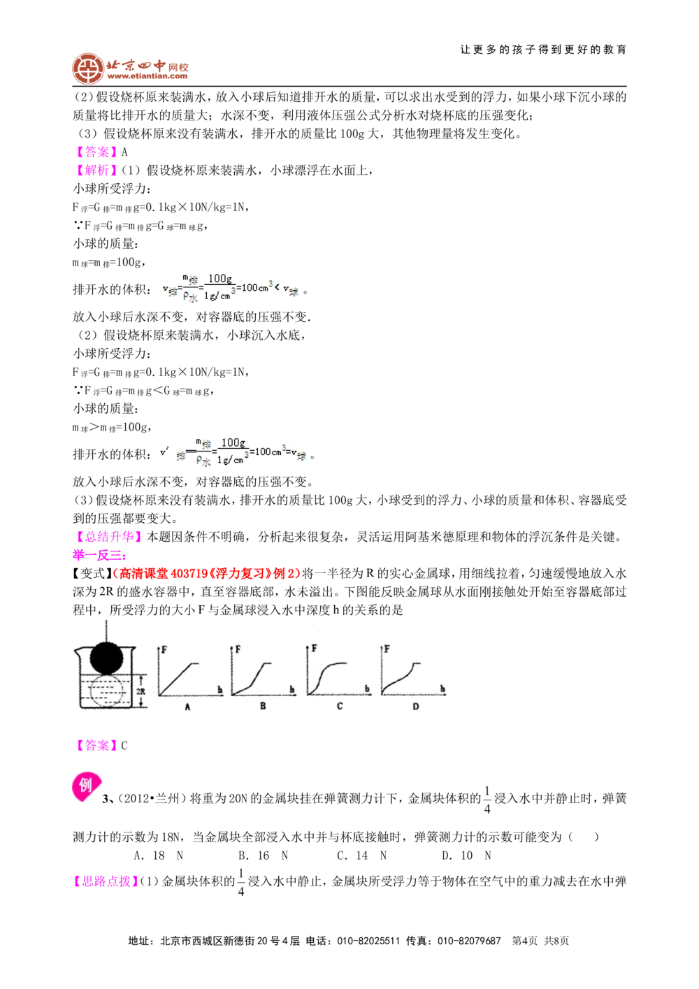 中考总复习：浮力（提高）知识讲解_中考全科复习资料_北京四中绝密资料04中考物理总复习_19总复习：浮力（提高）