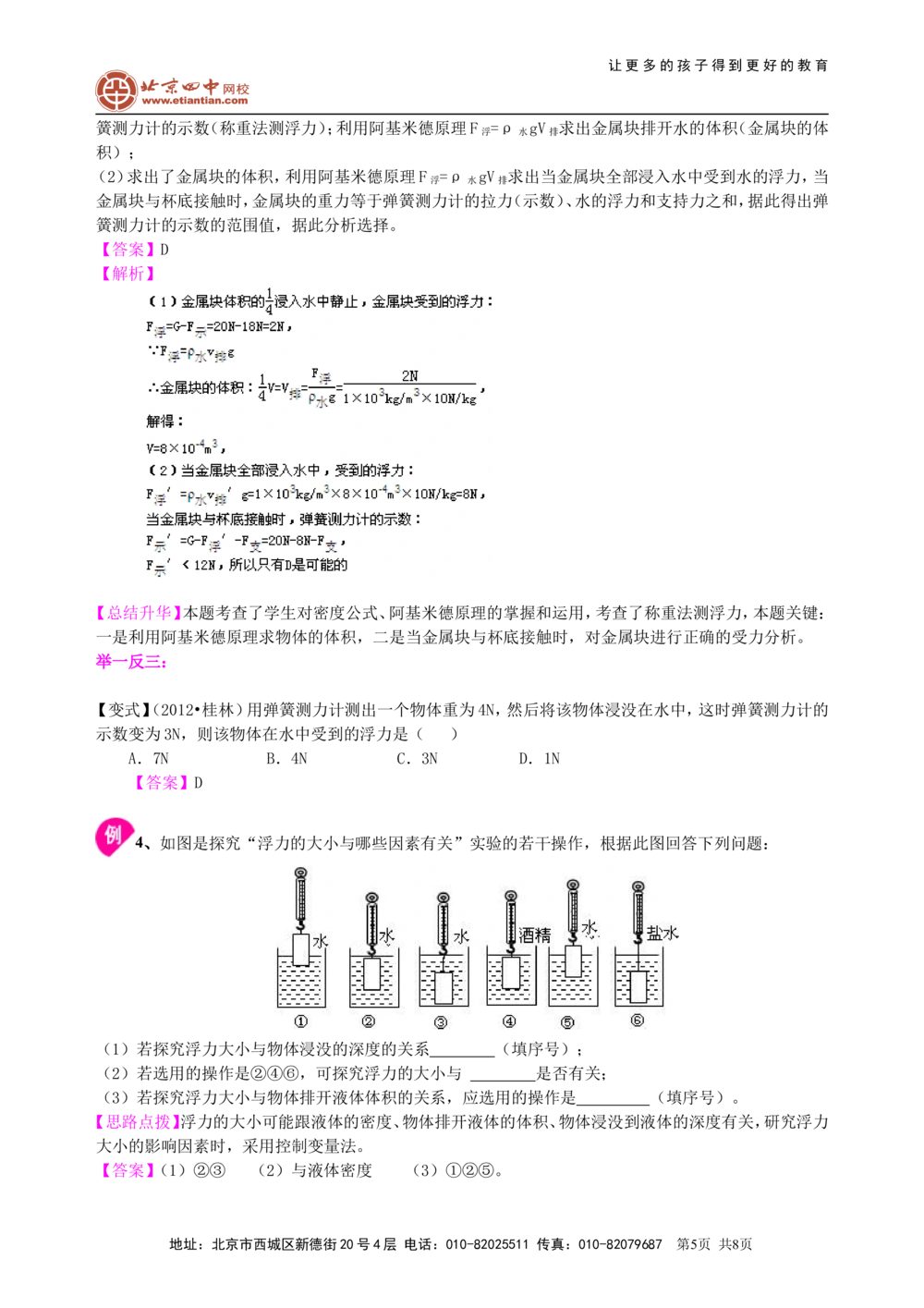 中考总复习：浮力（提高）知识讲解_中考全科复习资料_北京四中绝密资料04中考物理总复习_19总复习：浮力（提高）