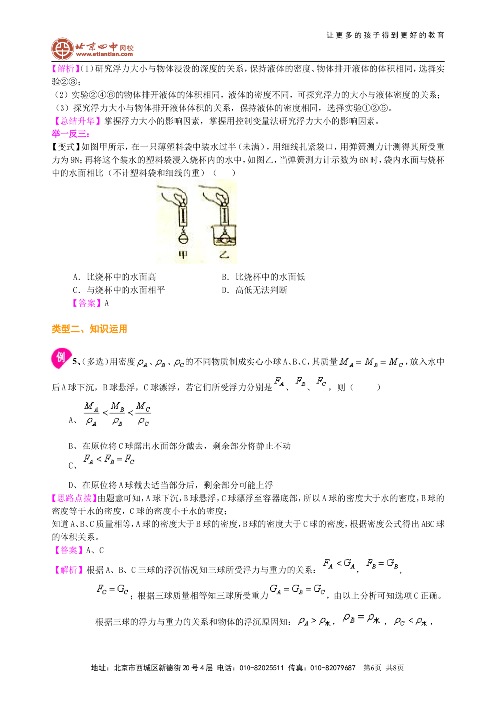 中考总复习：浮力（提高）知识讲解_中考全科复习资料_北京四中绝密资料04中考物理总复习_19总复习：浮力（提高）