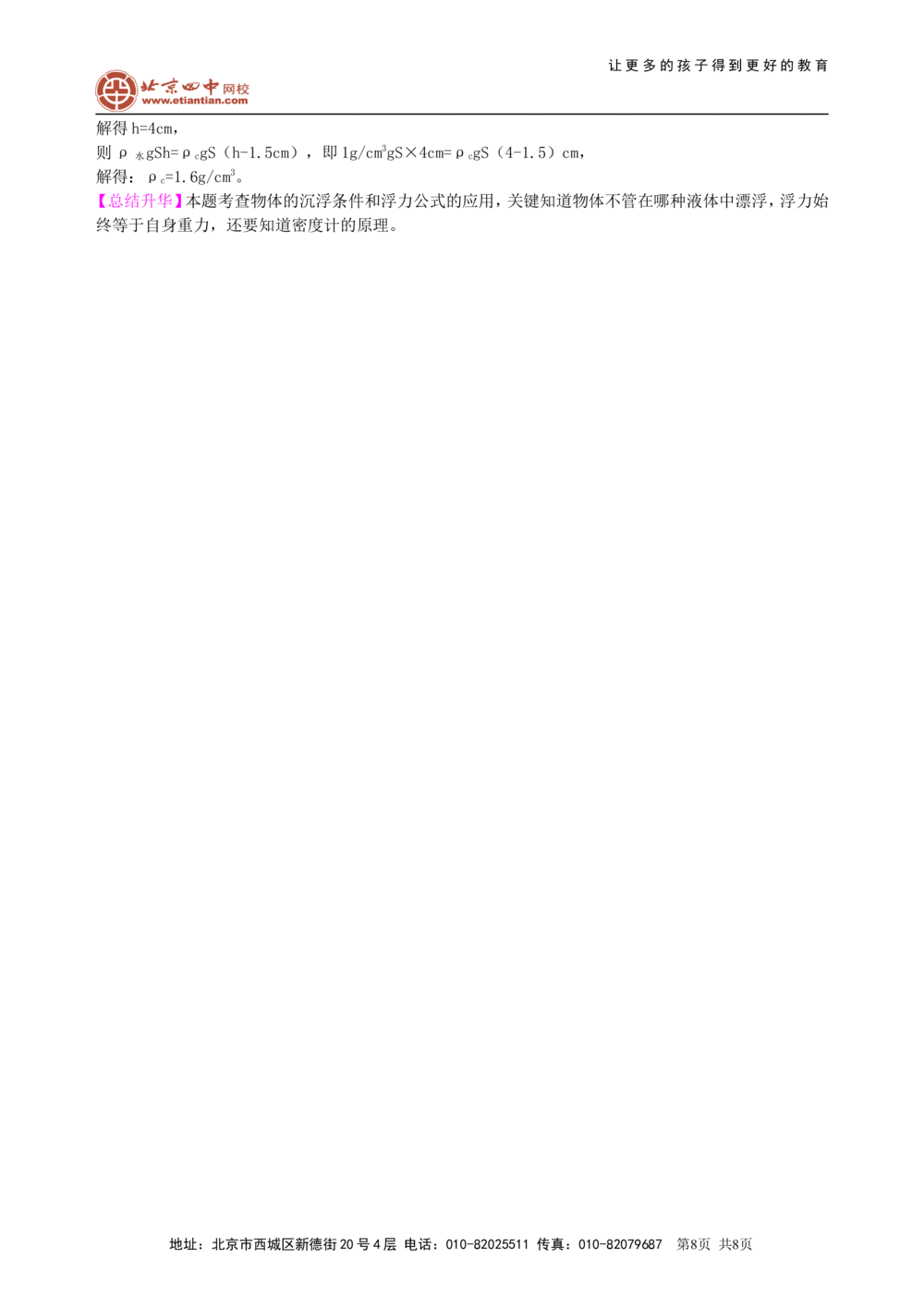 中考总复习：浮力（提高）知识讲解_中考全科复习资料_北京四中绝密资料04中考物理总复习_19总复习：浮力（提高）