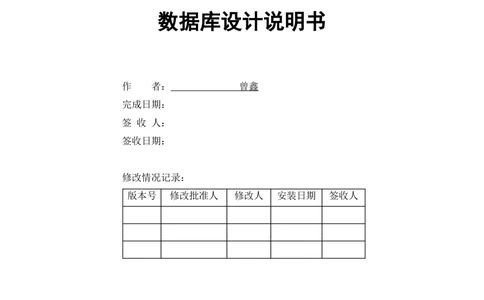 股票交易系统数据库设计文档_436套软件开发需求文档_VD516-软件开发需求文档_06数据库设计文档（18份）