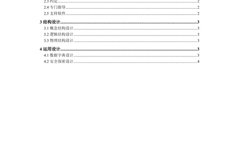 股票交易系统数据库设计文档_436套软件开发需求文档_VD516-软件开发需求文档_06数据库设计文档（18份）