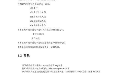 股票交易系统数据库设计文档_436套软件开发需求文档_VD516-软件开发需求文档_06数据库设计文档（18份）