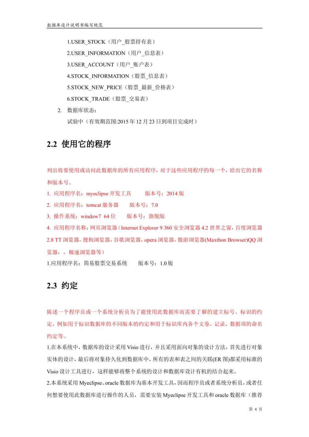 股票交易系统数据库设计文档_436套软件开发需求文档_VD516-软件开发需求文档_06数据库设计文档（18份）