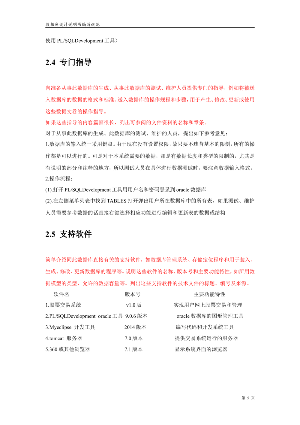 股票交易系统数据库设计文档_436套软件开发需求文档_VD516-软件开发需求文档_06数据库设计文档（18份）