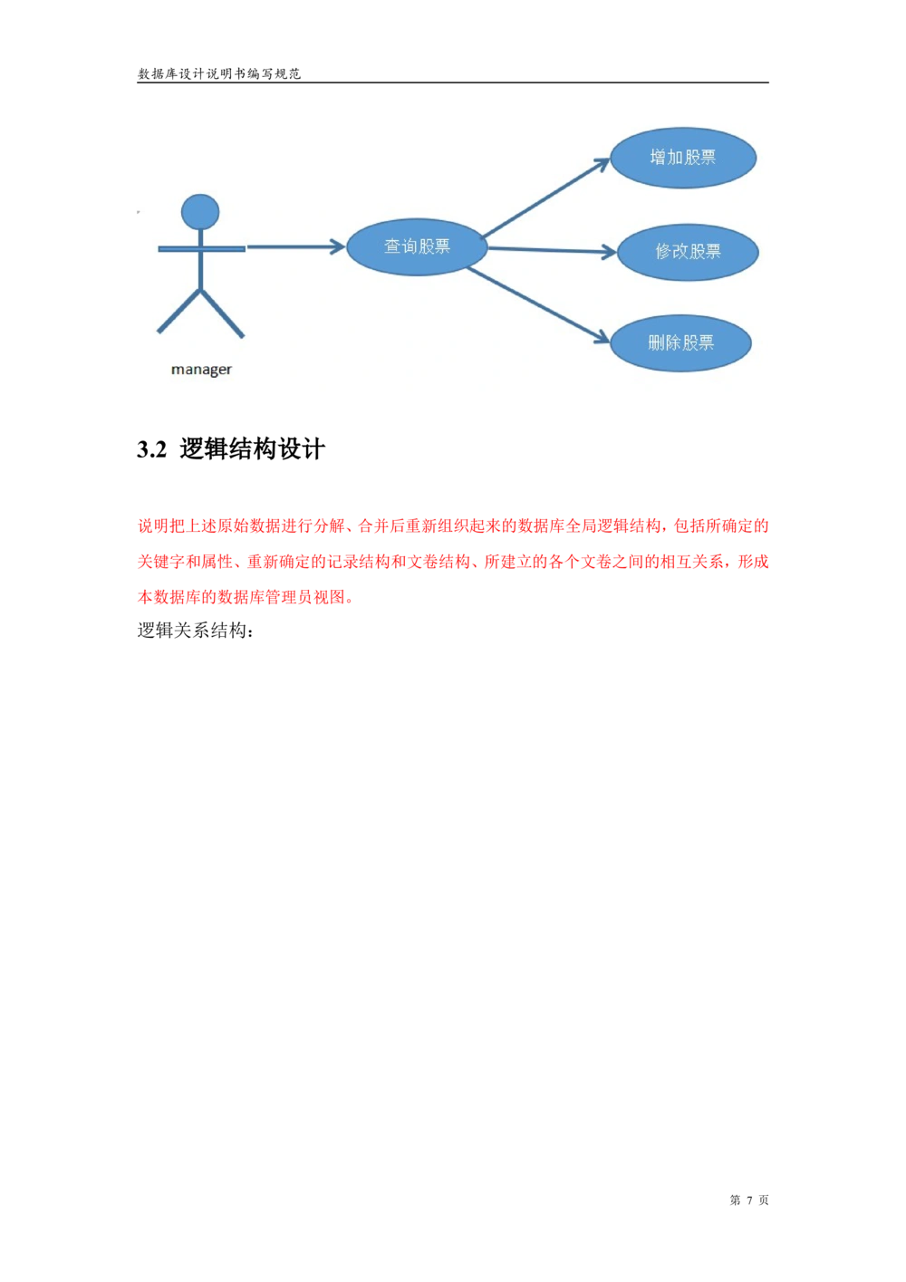 股票交易系统数据库设计文档_436套软件开发需求文档_VD516-软件开发需求文档_06数据库设计文档（18份）