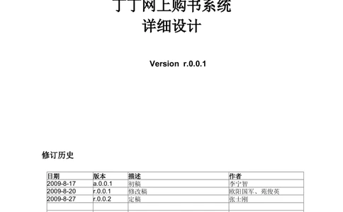 最好软件详细设计说明书参考文档_436套软件开发需求文档_VD516-软件开发需求文档_03软件设计说明书（23份）