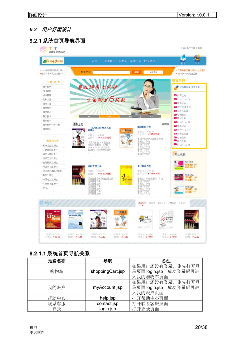 最好软件详细设计说明书参考文档_436套软件开发需求文档_VD516-软件开发需求文档_03软件设计说明书（23份）