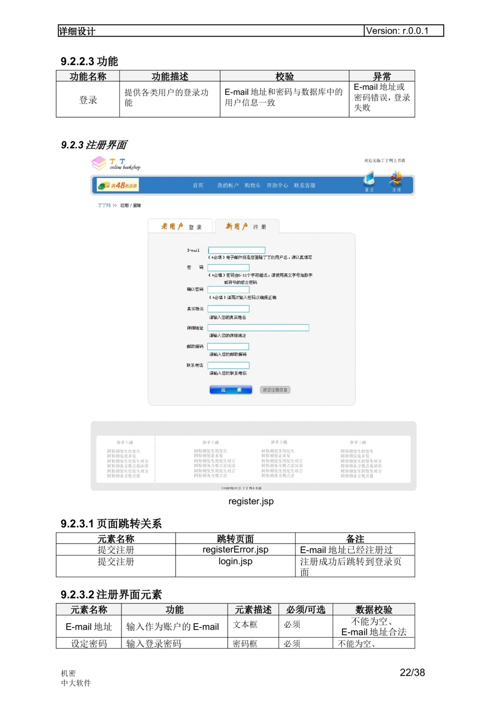 最好软件详细设计说明书参考文档_436套软件开发需求文档_VD516-软件开发需求文档_03软件设计说明书（23份）