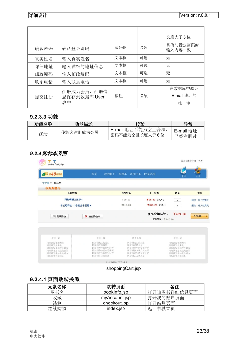 最好软件详细设计说明书参考文档_436套软件开发需求文档_VD516-软件开发需求文档_03软件设计说明书（23份）