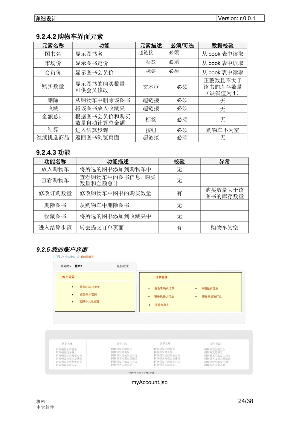最好软件详细设计说明书参考文档_436套软件开发需求文档_VD516-软件开发需求文档_03软件设计说明书（23份）