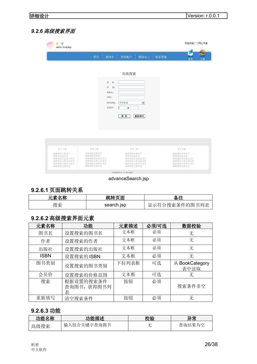 最好软件详细设计说明书参考文档_436套软件开发需求文档_VD516-软件开发需求文档_03软件设计说明书（23份）