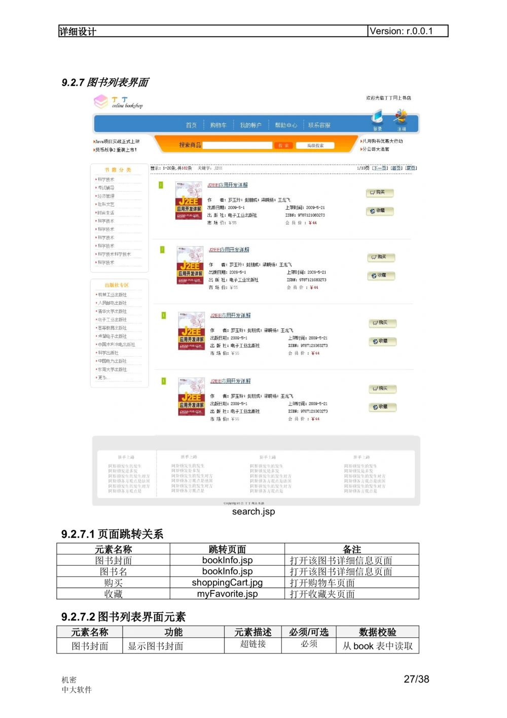 最好软件详细设计说明书参考文档_436套软件开发需求文档_VD516-软件开发需求文档_03软件设计说明书（23份）