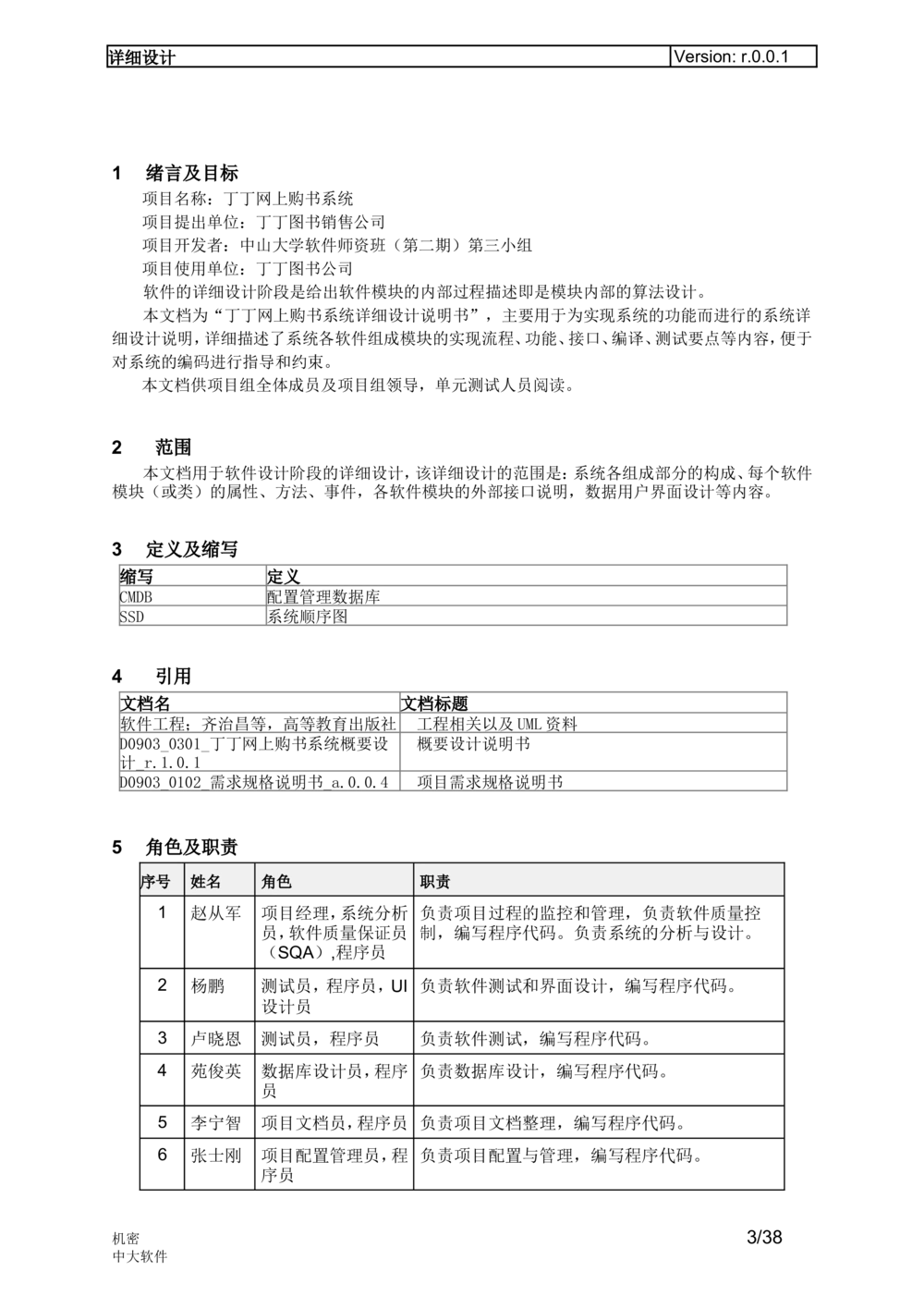 最好软件详细设计说明书参考文档_436套软件开发需求文档_VD516-软件开发需求文档_03软件设计说明书（23份）