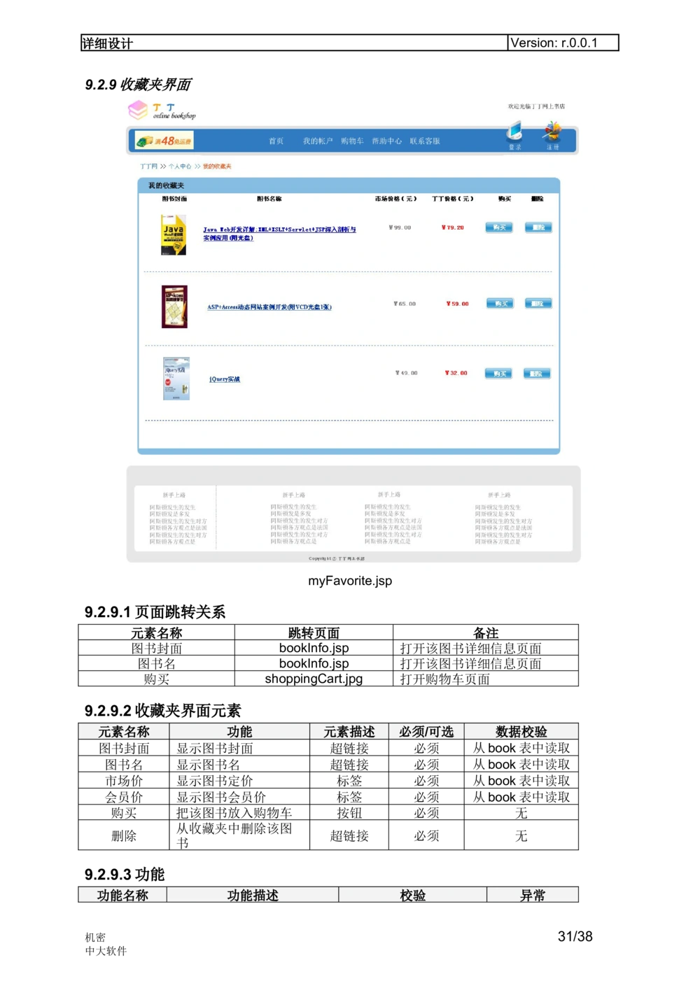 最好软件详细设计说明书参考文档_436套软件开发需求文档_VD516-软件开发需求文档_03软件设计说明书（23份）