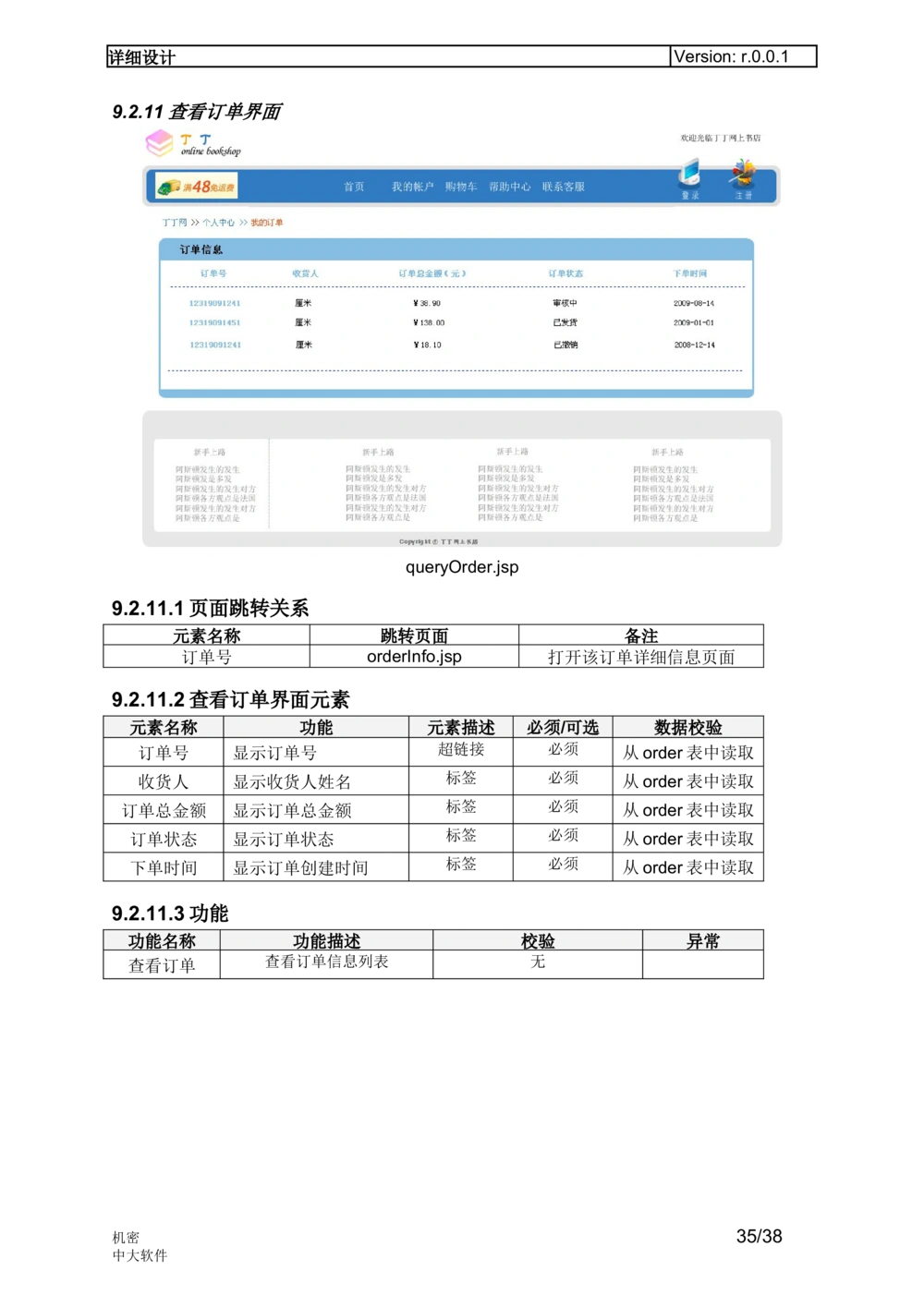 最好软件详细设计说明书参考文档_436套软件开发需求文档_VD516-软件开发需求文档_03软件设计说明书（23份）