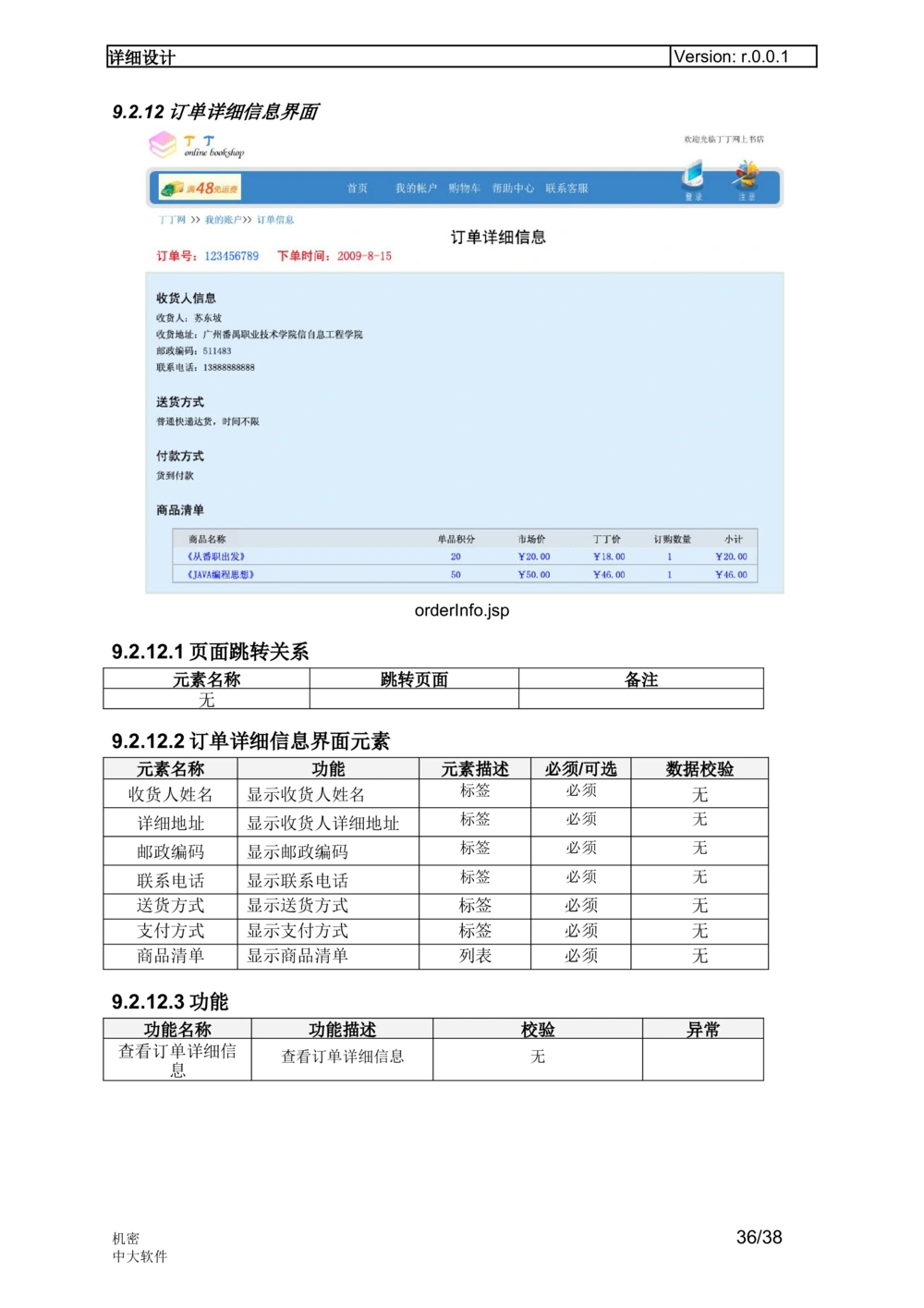 最好软件详细设计说明书参考文档_436套软件开发需求文档_VD516-软件开发需求文档_03软件设计说明书（23份）