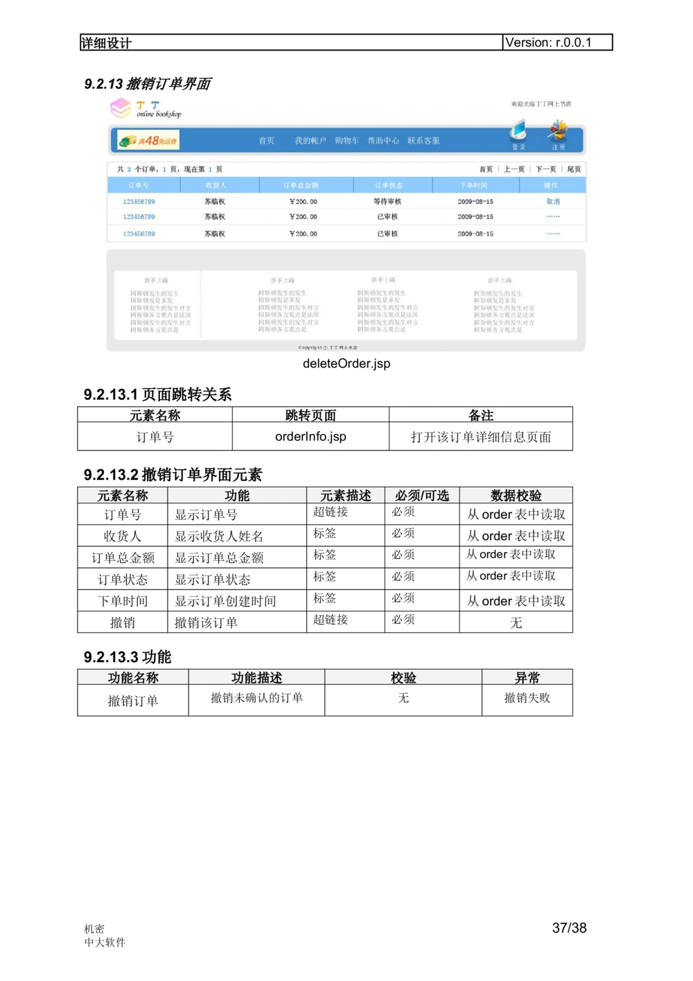 最好软件详细设计说明书参考文档_436套软件开发需求文档_VD516-软件开发需求文档_03软件设计说明书（23份）