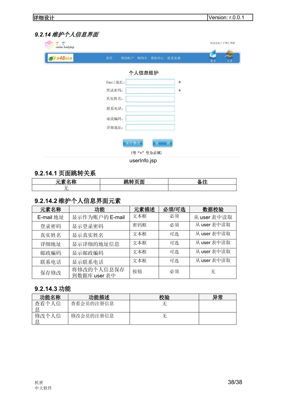 最好软件详细设计说明书参考文档_436套软件开发需求文档_VD516-软件开发需求文档_03软件设计说明书（23份）