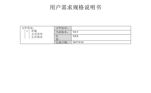 广汽特性谱系统需求规格说明书-V0.5_436套软件开发需求文档_VD516-软件开发需求文档_10各类系统软件开发需求