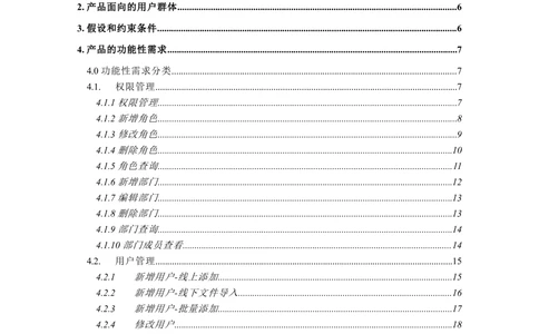 广汽特性谱系统需求规格说明书-V0.5_436套软件开发需求文档_VD516-软件开发需求文档_10各类系统软件开发需求