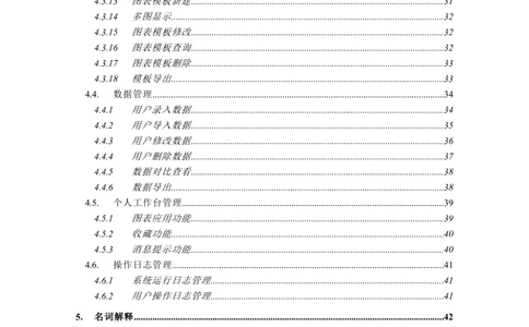 广汽特性谱系统需求规格说明书-V0.5_436套软件开发需求文档_VD516-软件开发需求文档_10各类系统软件开发需求