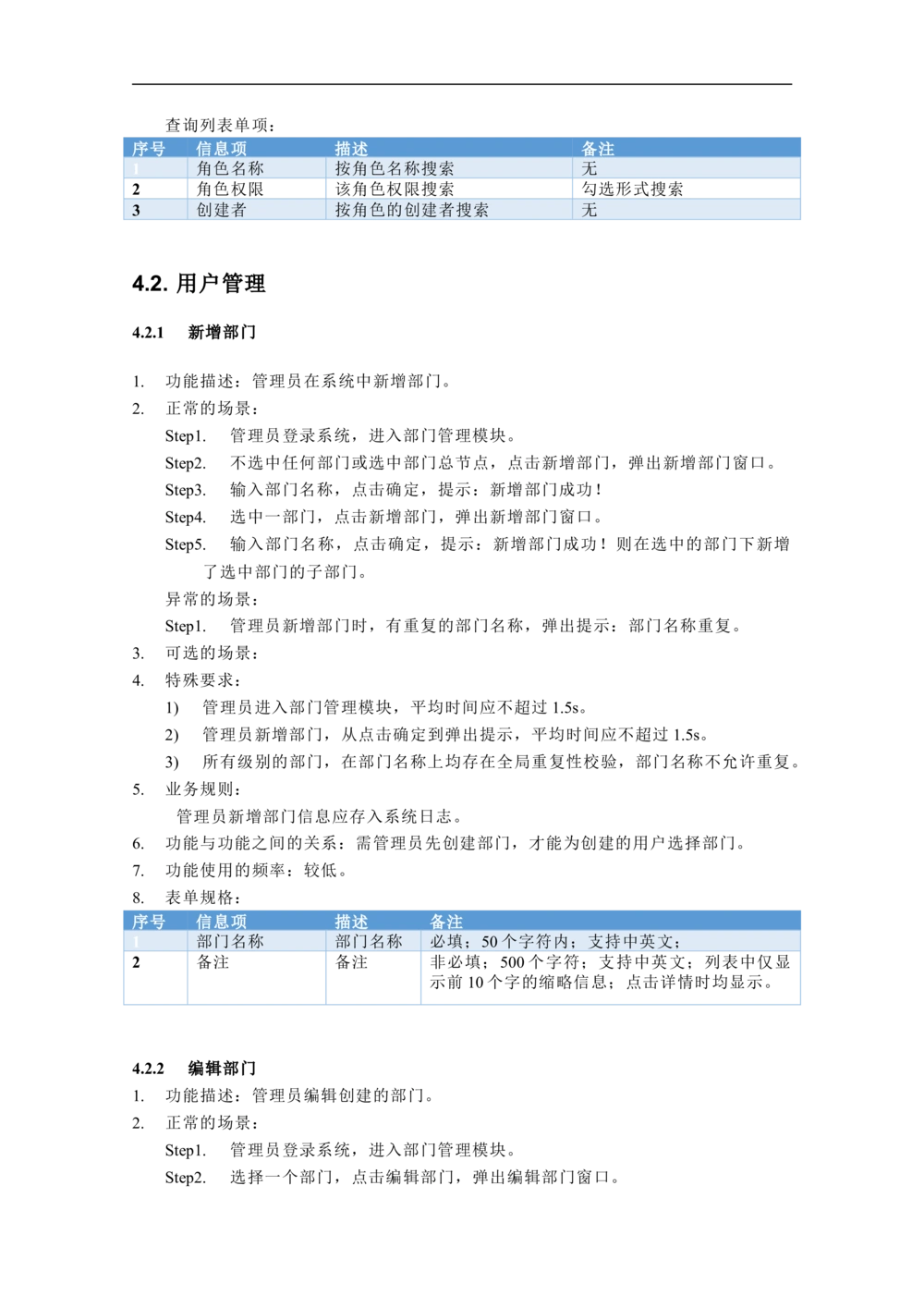 广汽特性谱系统需求规格说明书-V0.5_436套软件开发需求文档_VD516-软件开发需求文档_10各类系统软件开发需求