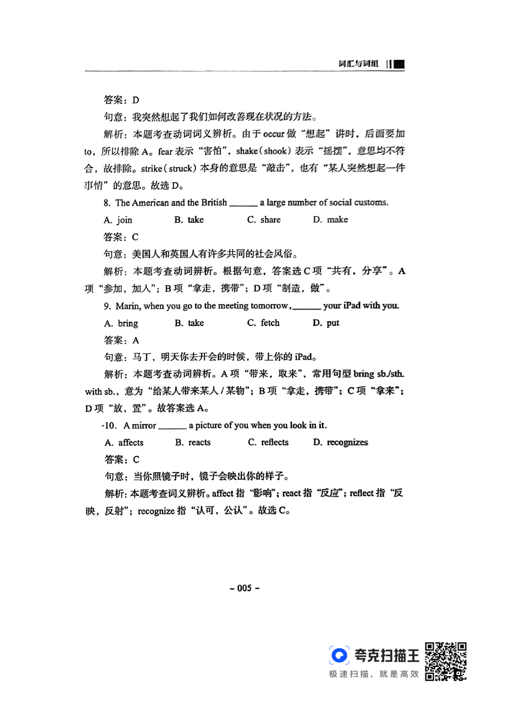 扫描件书籍《语法词汇》下册_2025曹胖学位英语（全国通用）_{4}--词汇与词组_词汇语法讲义请先看&ldquo;情况说明&rdquo;