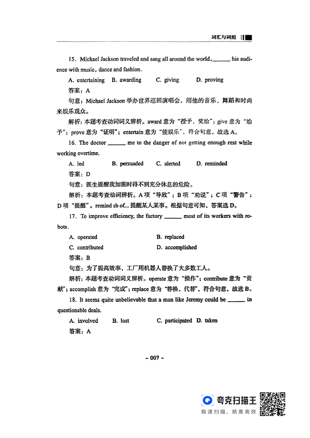 扫描件书籍《语法词汇》下册_2025曹胖学位英语（全国通用）_{4}--词汇与词组_词汇语法讲义请先看&ldquo;情况说明&rdquo;
