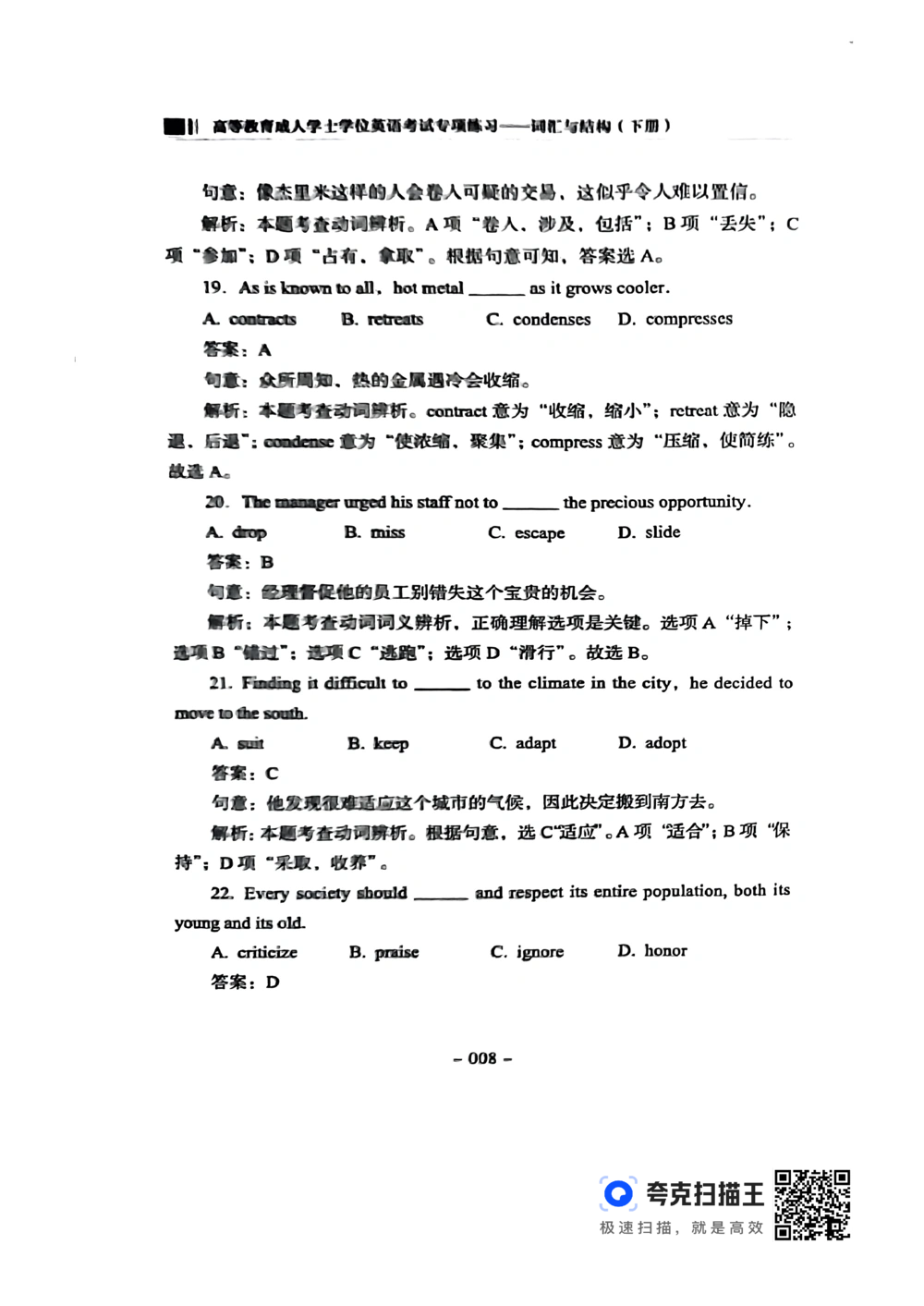 扫描件书籍《语法词汇》下册_2025曹胖学位英语（全国通用）_{4}--词汇与词组_词汇语法讲义请先看&ldquo;情况说明&rdquo;