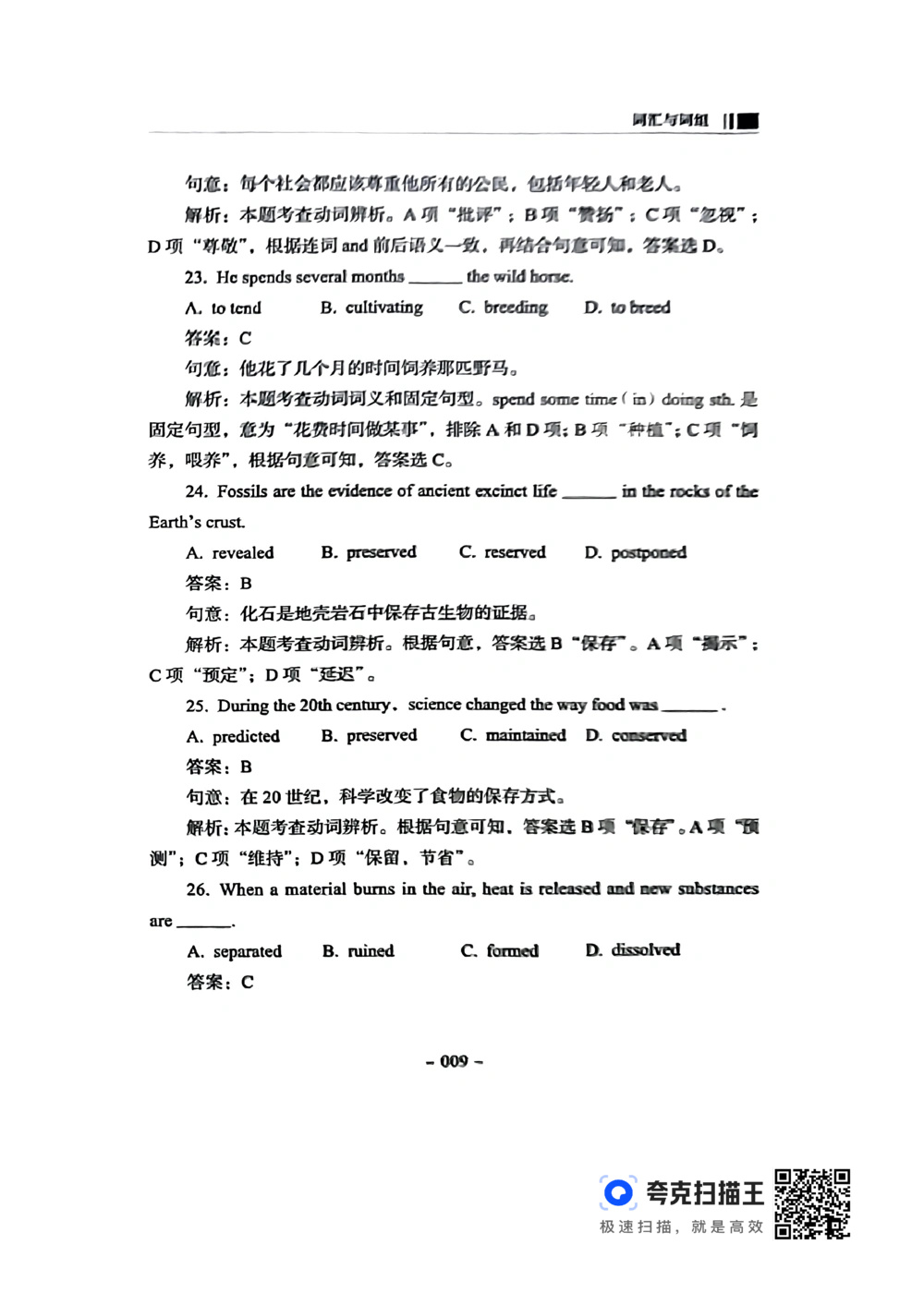 扫描件书籍《语法词汇》下册_2025曹胖学位英语（全国通用）_{4}--词汇与词组_词汇语法讲义请先看&ldquo;情况说明&rdquo;