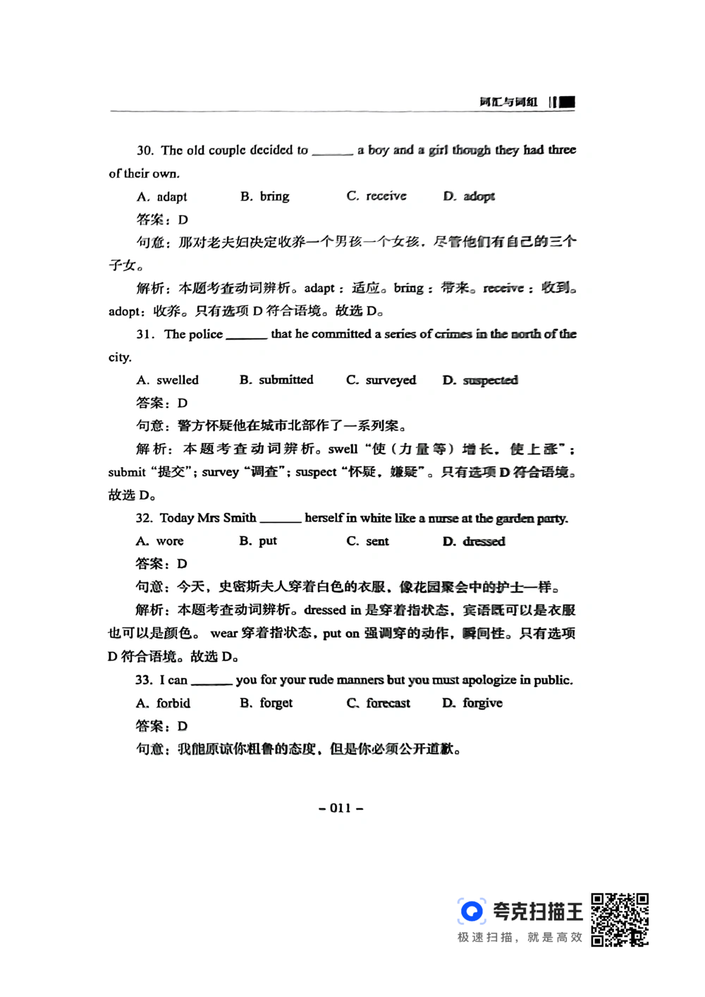 扫描件书籍《语法词汇》下册_2025曹胖学位英语（全国通用）_{4}--词汇与词组_词汇语法讲义请先看&ldquo;情况说明&rdquo;