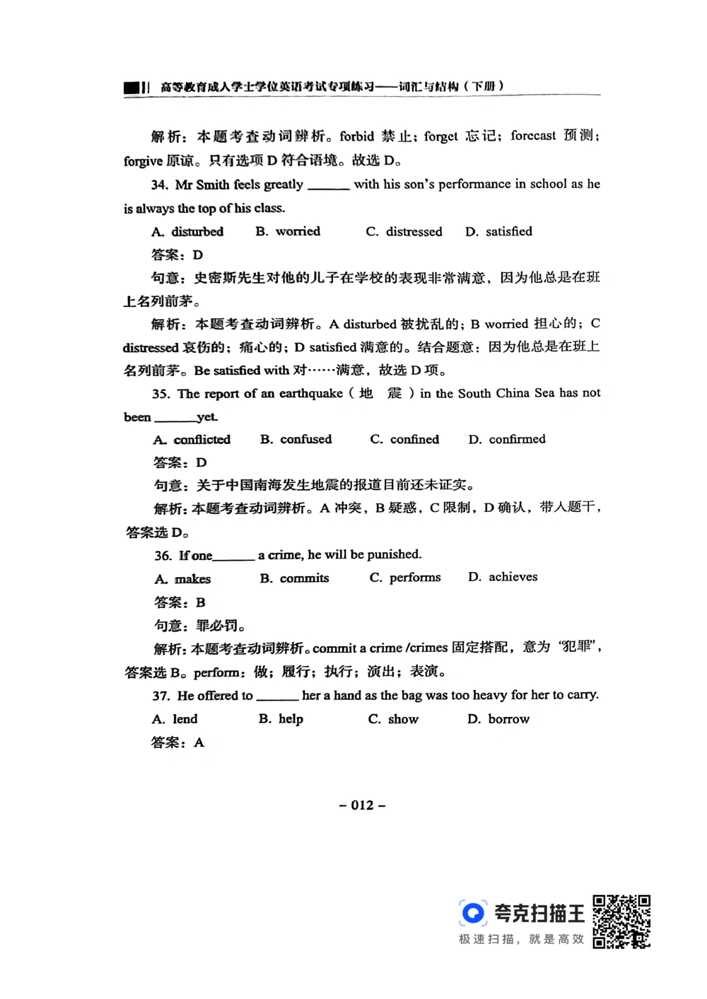 扫描件书籍《语法词汇》下册_2025曹胖学位英语（全国通用）_{4}--词汇与词组_词汇语法讲义请先看&ldquo;情况说明&rdquo;