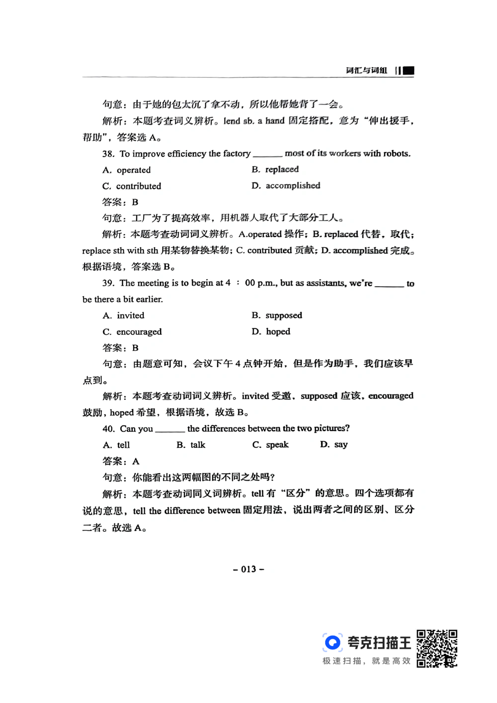 扫描件书籍《语法词汇》下册_2025曹胖学位英语（全国通用）_{4}--词汇与词组_词汇语法讲义请先看&ldquo;情况说明&rdquo;