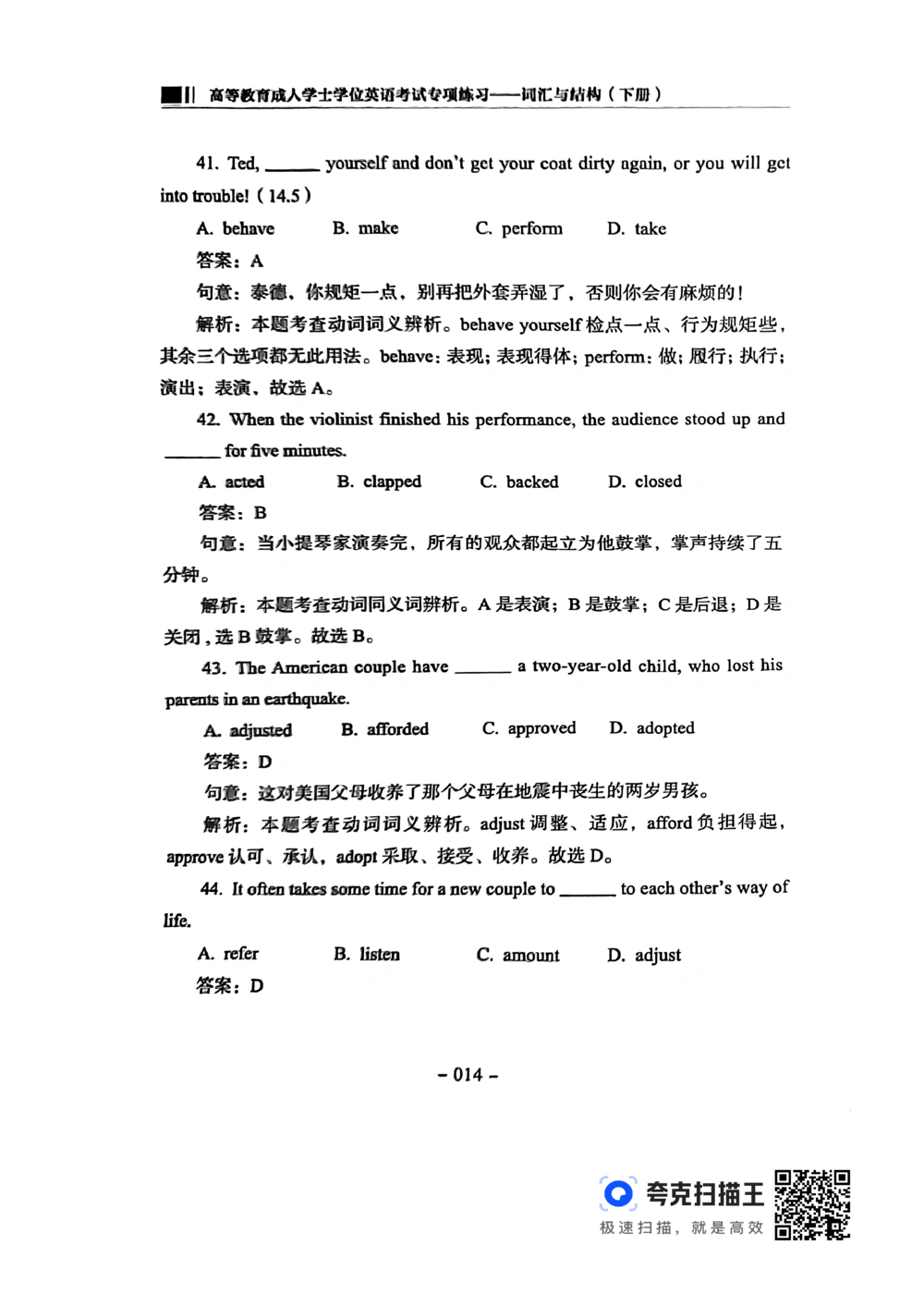 扫描件书籍《语法词汇》下册_2025曹胖学位英语（全国通用）_{4}--词汇与词组_词汇语法讲义请先看&ldquo;情况说明&rdquo;