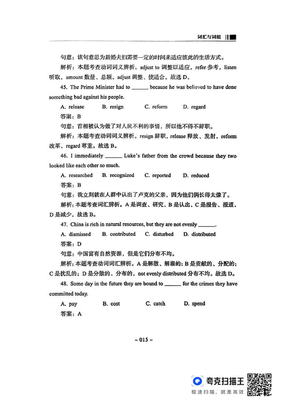 扫描件书籍《语法词汇》下册_2025曹胖学位英语（全国通用）_{4}--词汇与词组_词汇语法讲义请先看&ldquo;情况说明&rdquo;