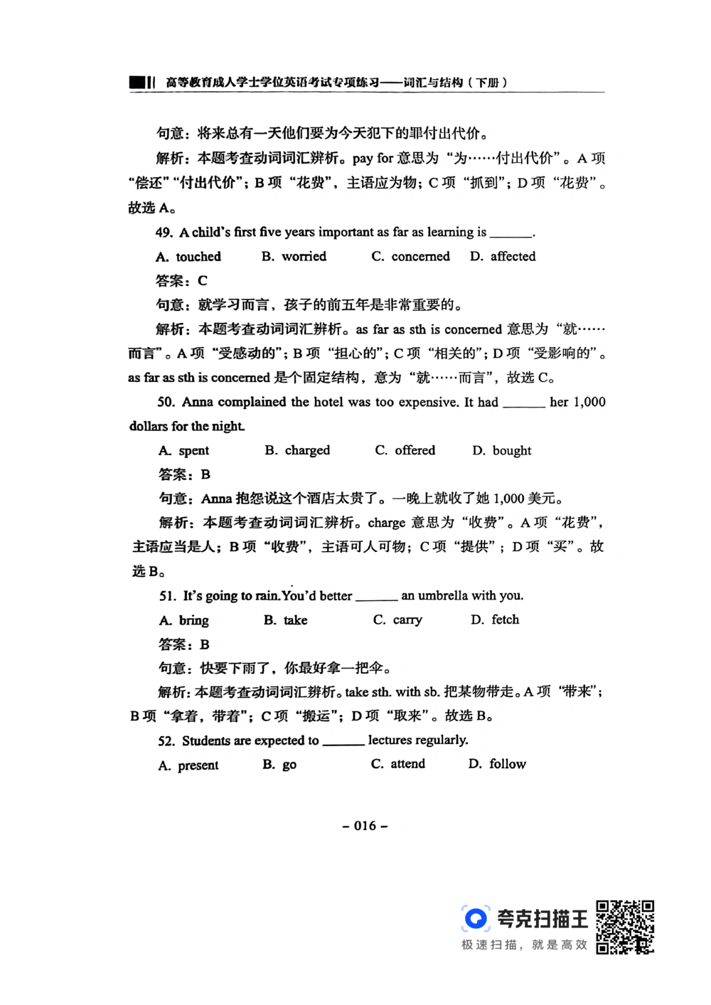 扫描件书籍《语法词汇》下册_2025曹胖学位英语（全国通用）_{4}--词汇与词组_词汇语法讲义请先看&ldquo;情况说明&rdquo;