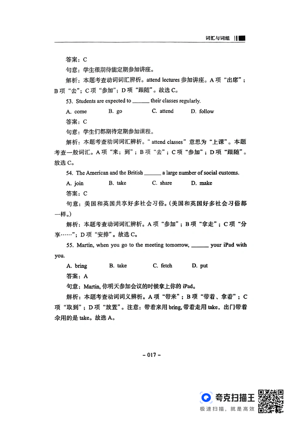 扫描件书籍《语法词汇》下册_2025曹胖学位英语（全国通用）_{4}--词汇与词组_词汇语法讲义请先看&ldquo;情况说明&rdquo;