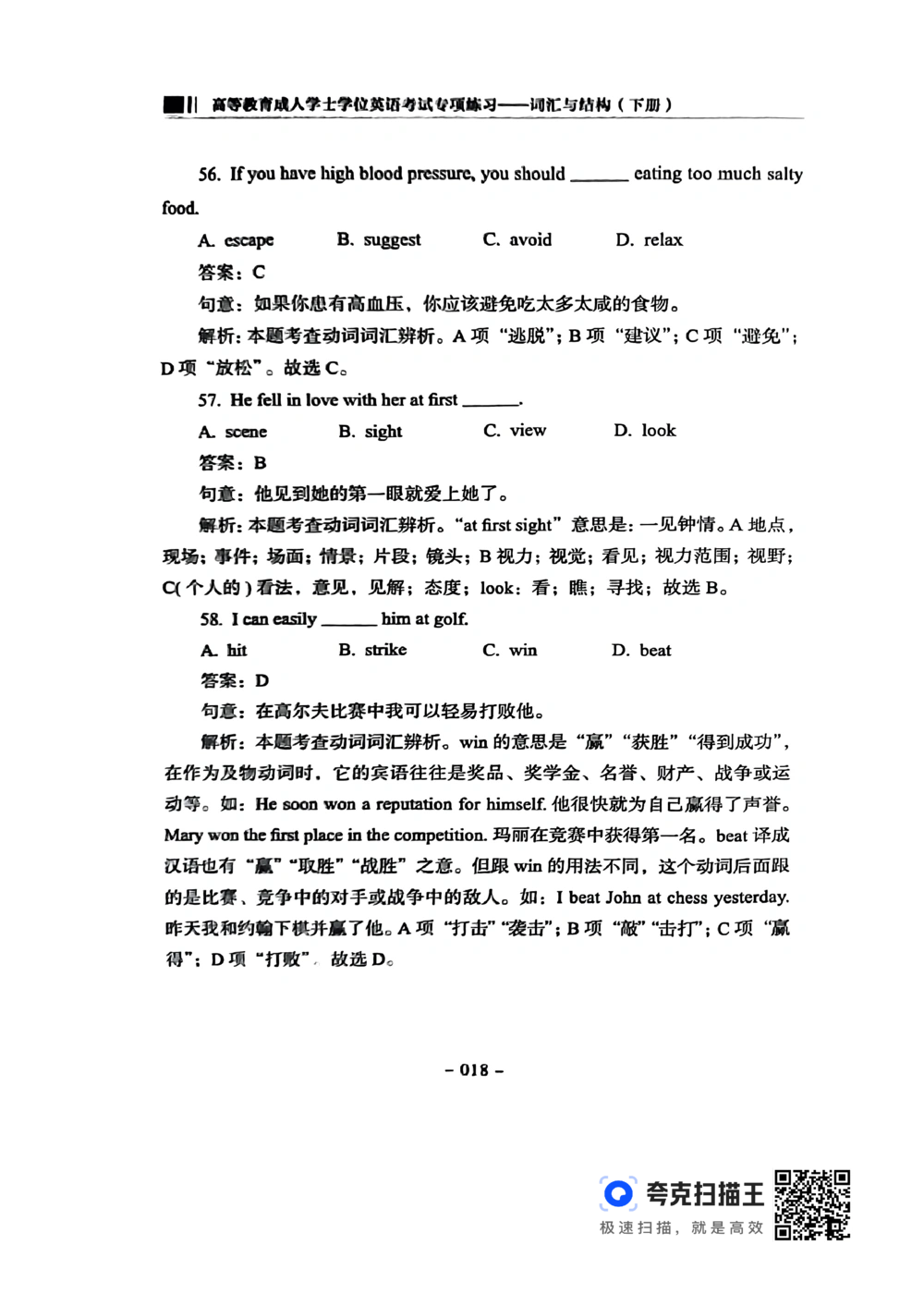 扫描件书籍《语法词汇》下册_2025曹胖学位英语（全国通用）_{4}--词汇与词组_词汇语法讲义请先看&ldquo;情况说明&rdquo;