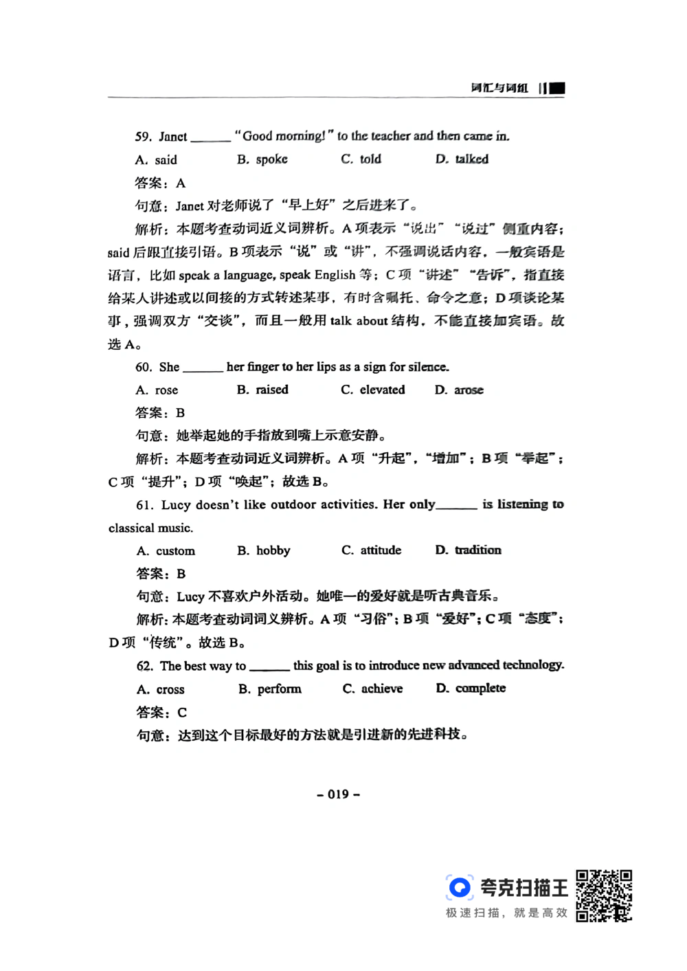 扫描件书籍《语法词汇》下册_2025曹胖学位英语（全国通用）_{4}--词汇与词组_词汇语法讲义请先看&ldquo;情况说明&rdquo;