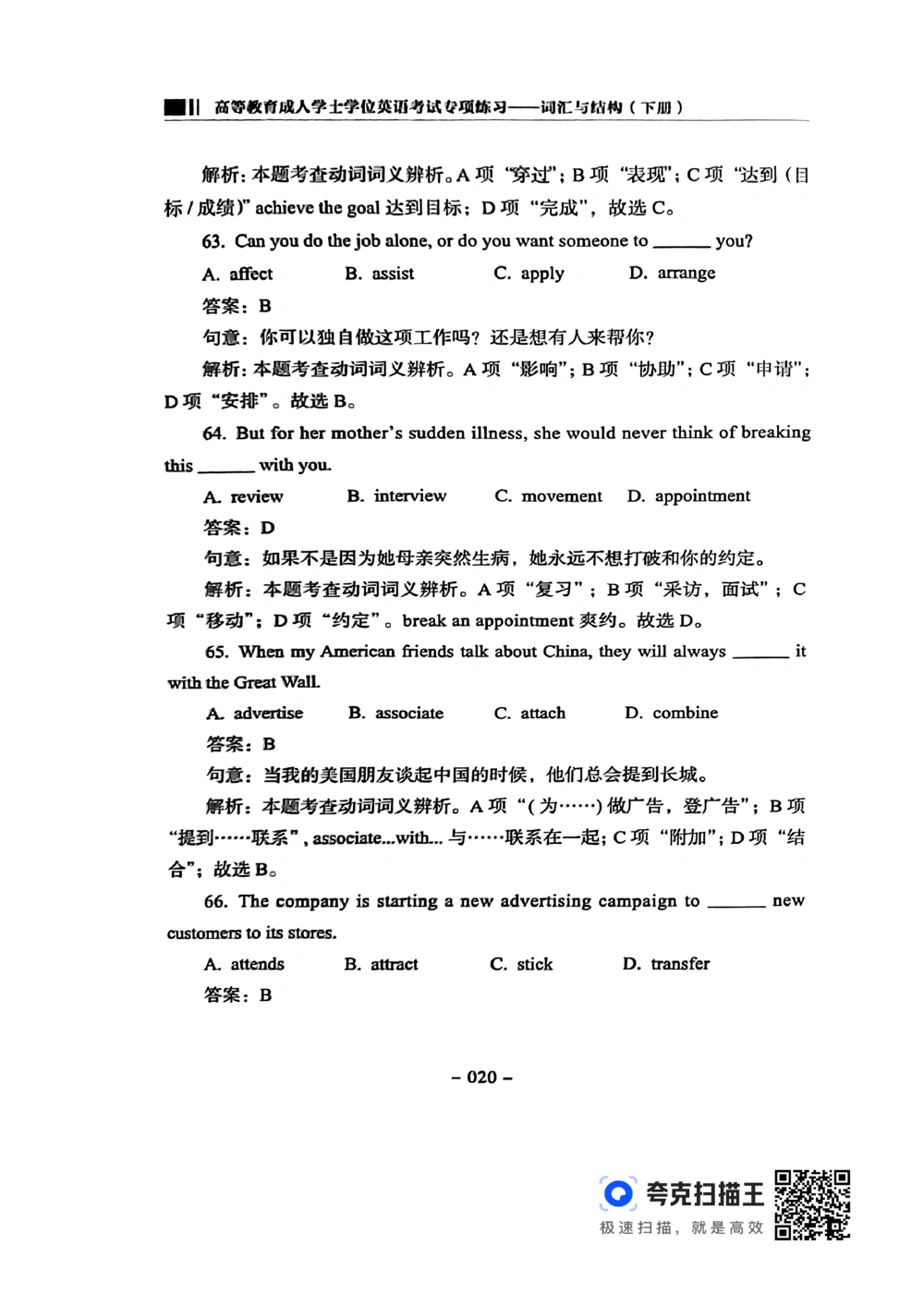 扫描件书籍《语法词汇》下册_2025曹胖学位英语（全国通用）_{4}--词汇与词组_词汇语法讲义请先看&ldquo;情况说明&rdquo;