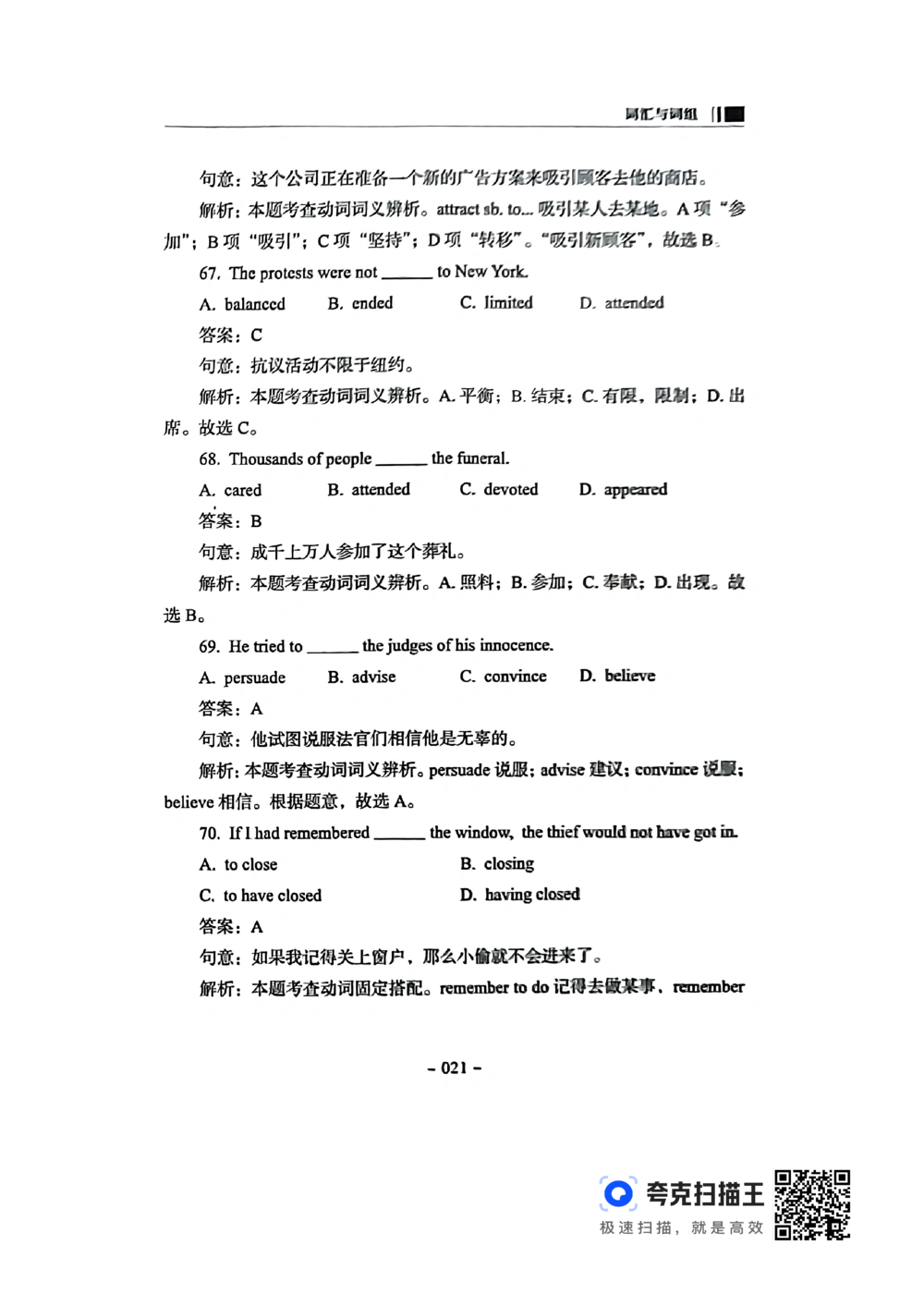 扫描件书籍《语法词汇》下册_2025曹胖学位英语（全国通用）_{4}--词汇与词组_词汇语法讲义请先看&ldquo;情况说明&rdquo;